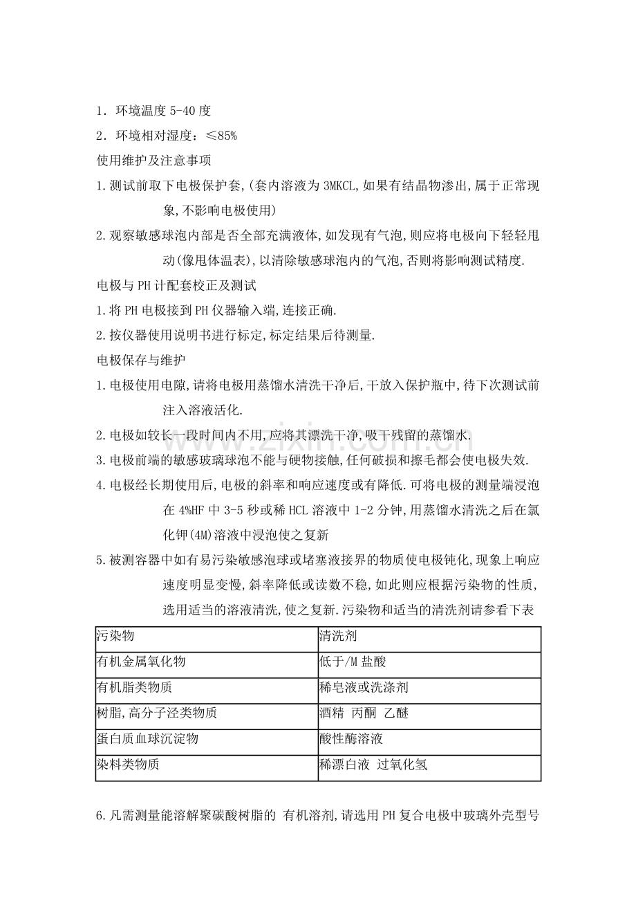 复合电极使用.doc_第1页