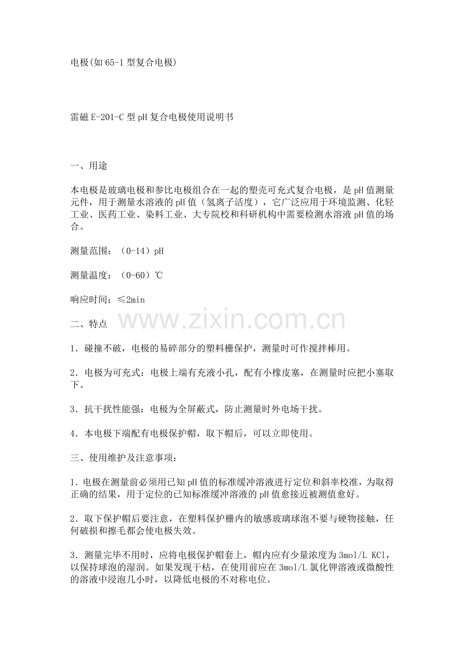 复合电极使用.doc_第2页