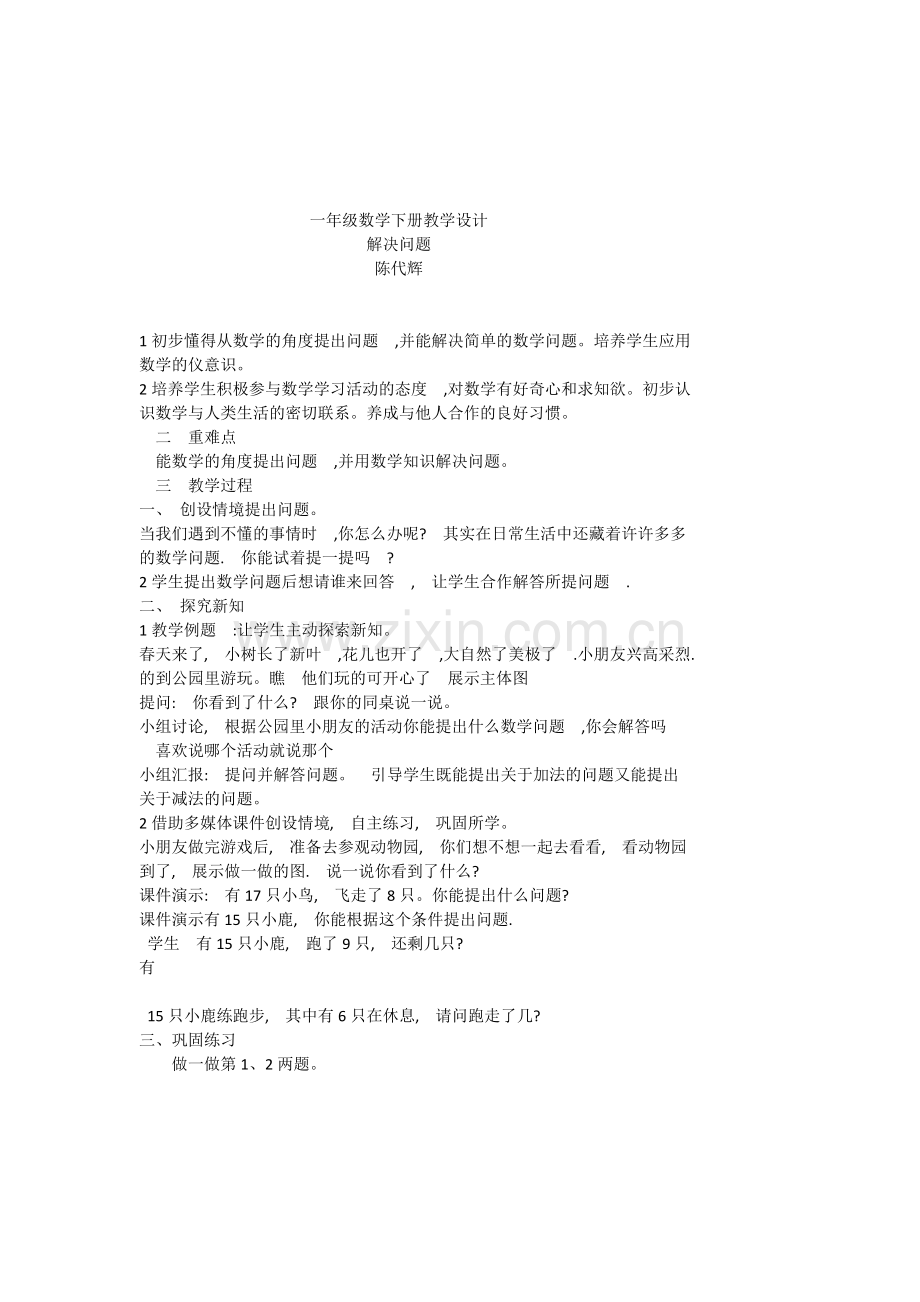 小学数学人教三年级两位数加两数口算.docx_第1页