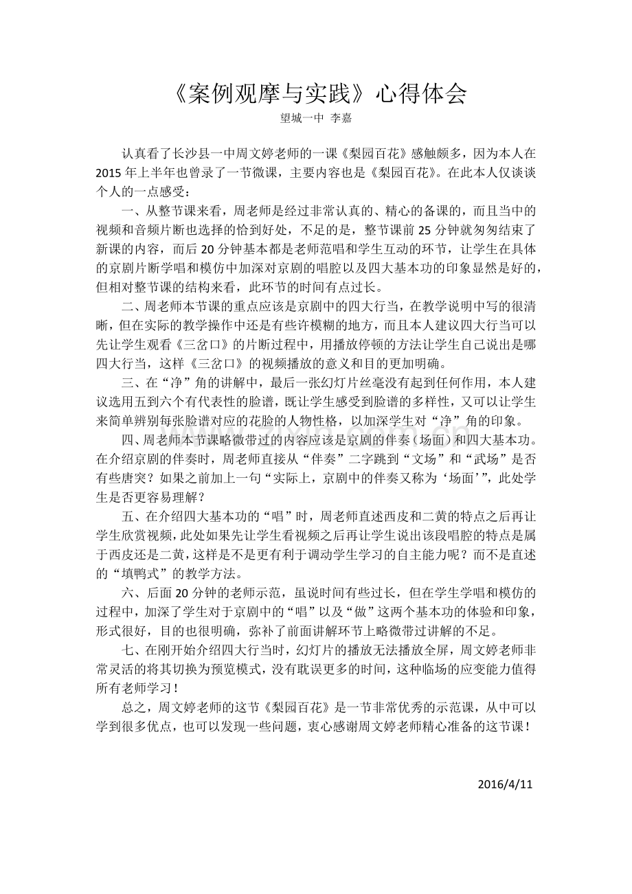 案例观摩与实践.docx_第1页