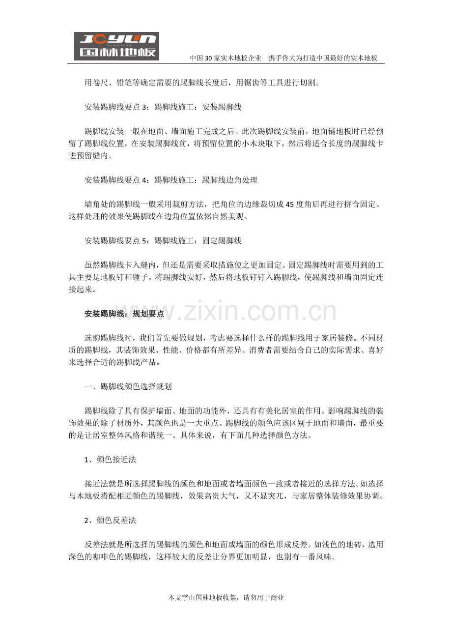 踢脚线能够掩饰地面与墙壁伸缩缝 正确施工要点详解.doc_第2页