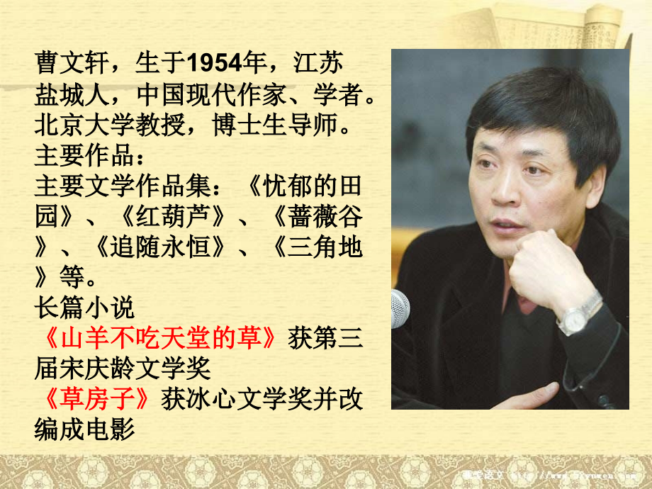 《前方》教案.ppt_第2页