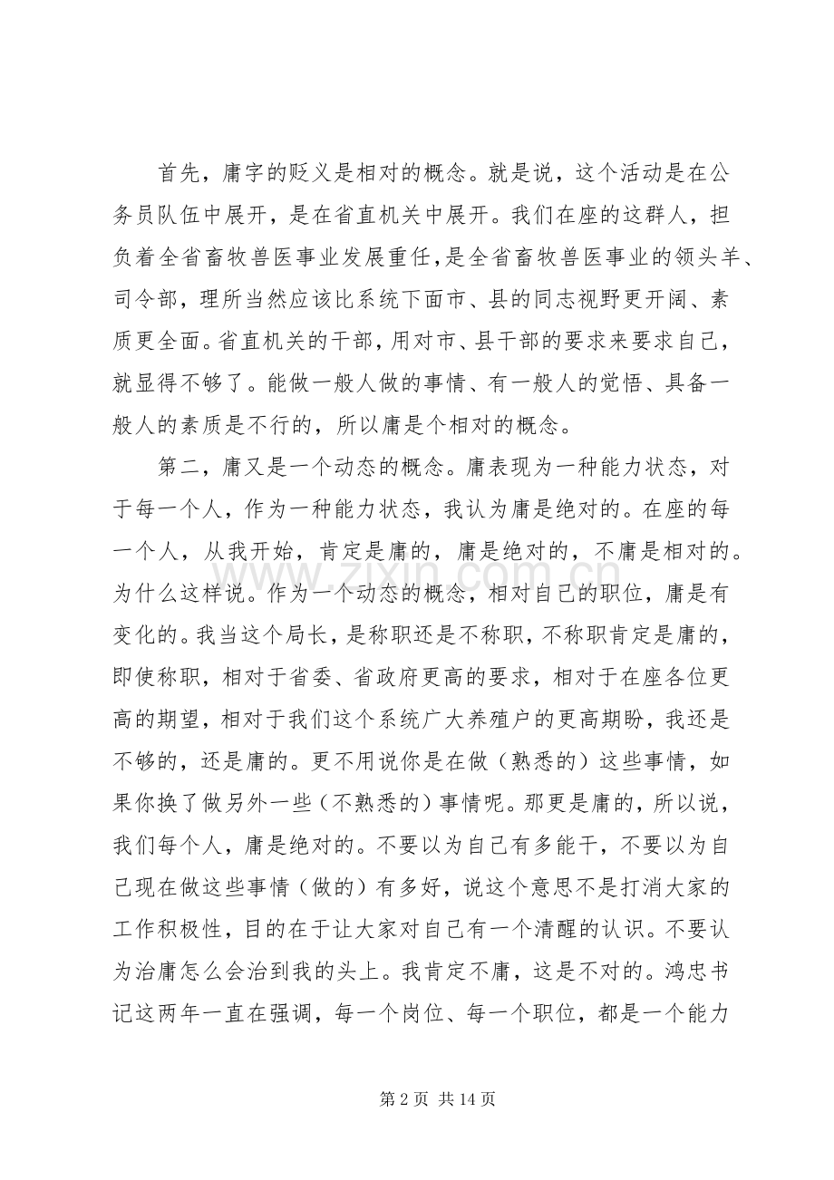 治庸问责活动体会心得.docx_第2页