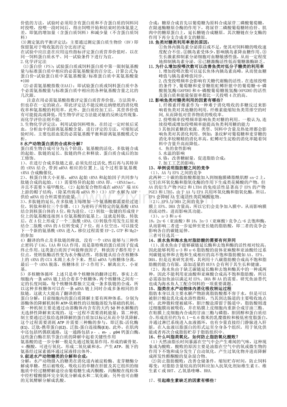 营养复习题更新.doc_第2页