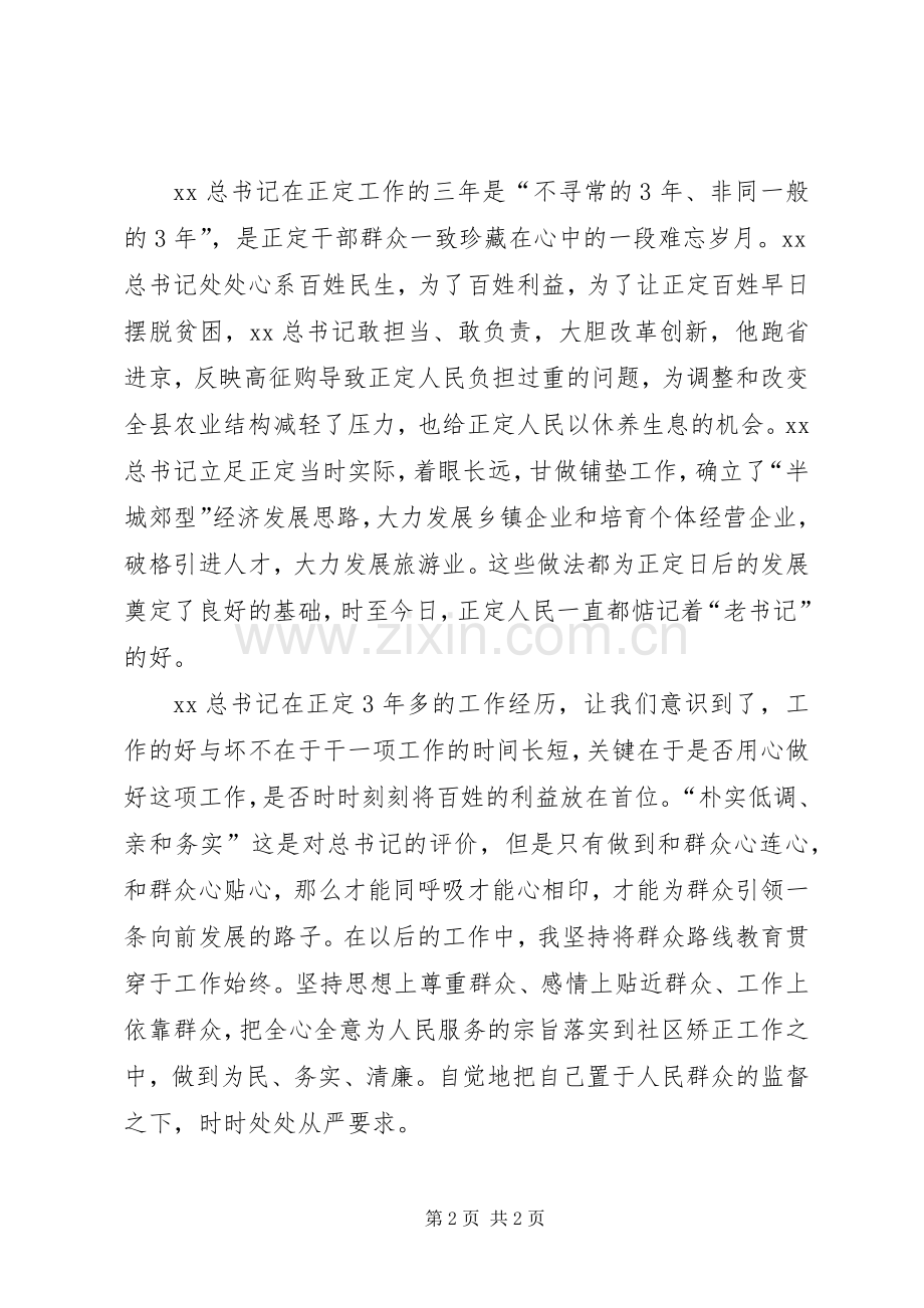 深入学习同呼吸才能心相印体会心得.docx_第2页