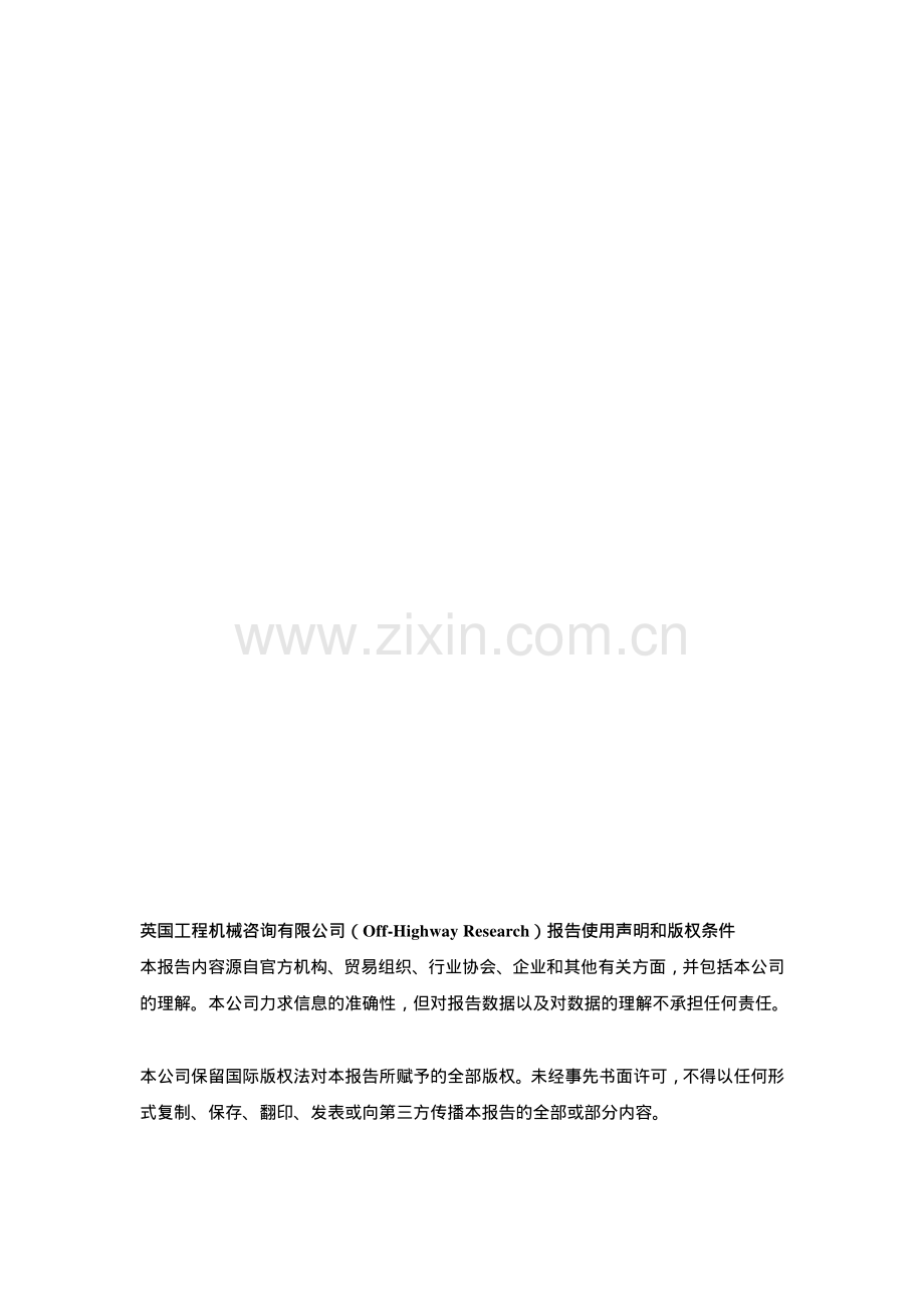 英国工程机械咨询有限公司(Off-Highway.pdf_第1页