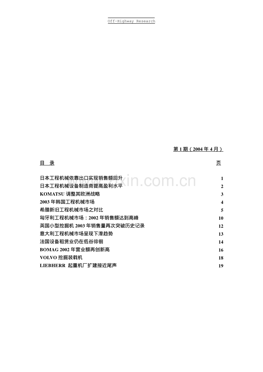 英国工程机械咨询有限公司(Off-Highway.pdf_第2页