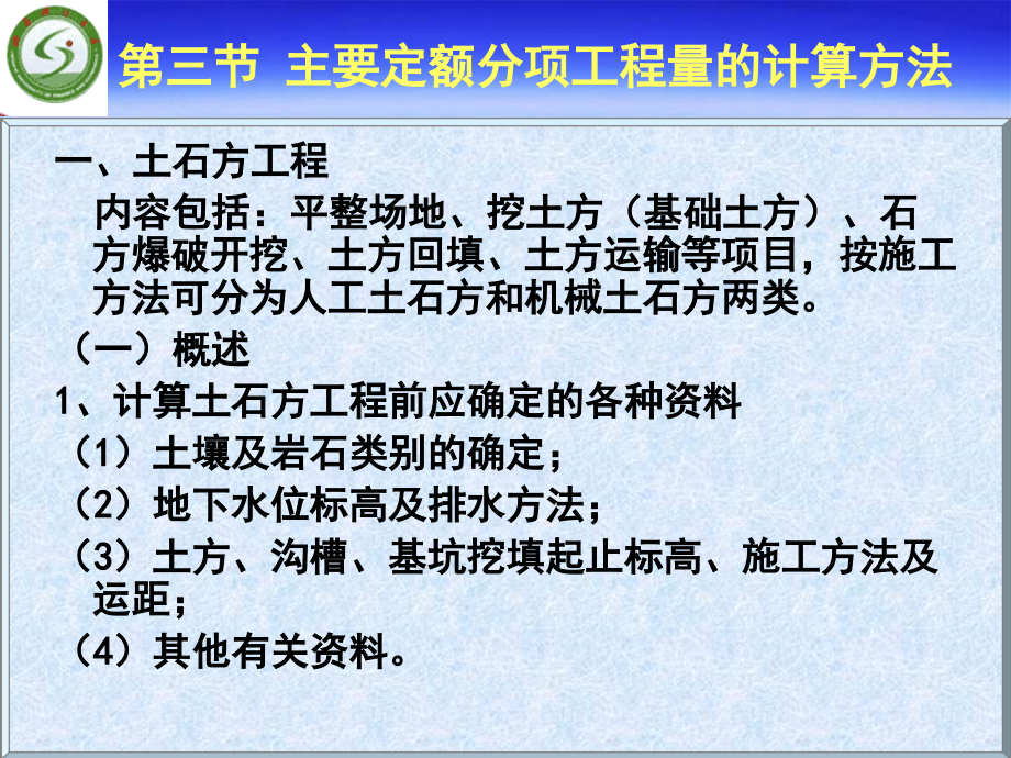 工程概预算7(2).ppt_第1页