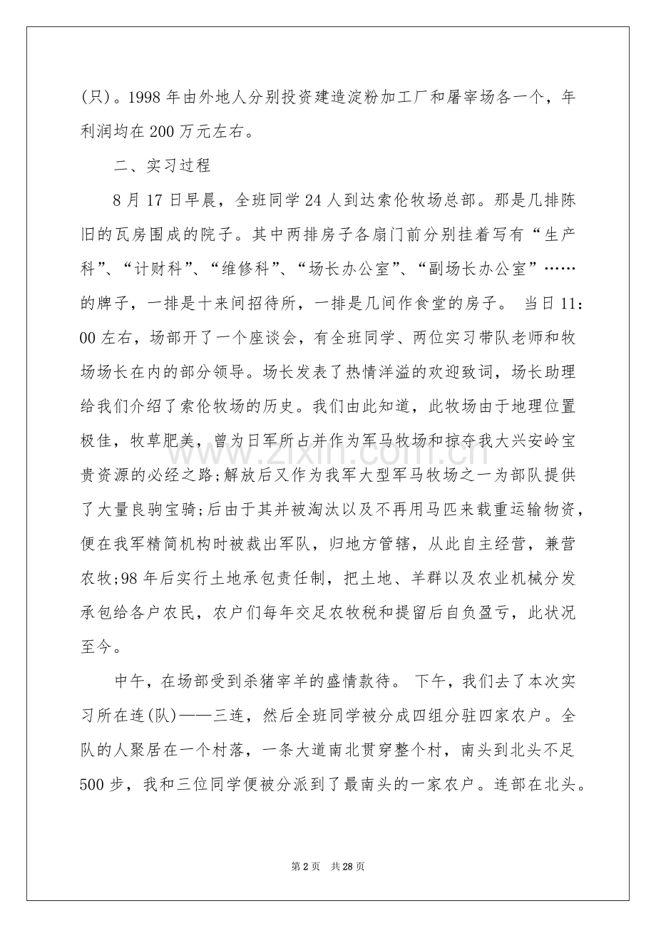 机械学生实习报告合集6篇.docx_第2页