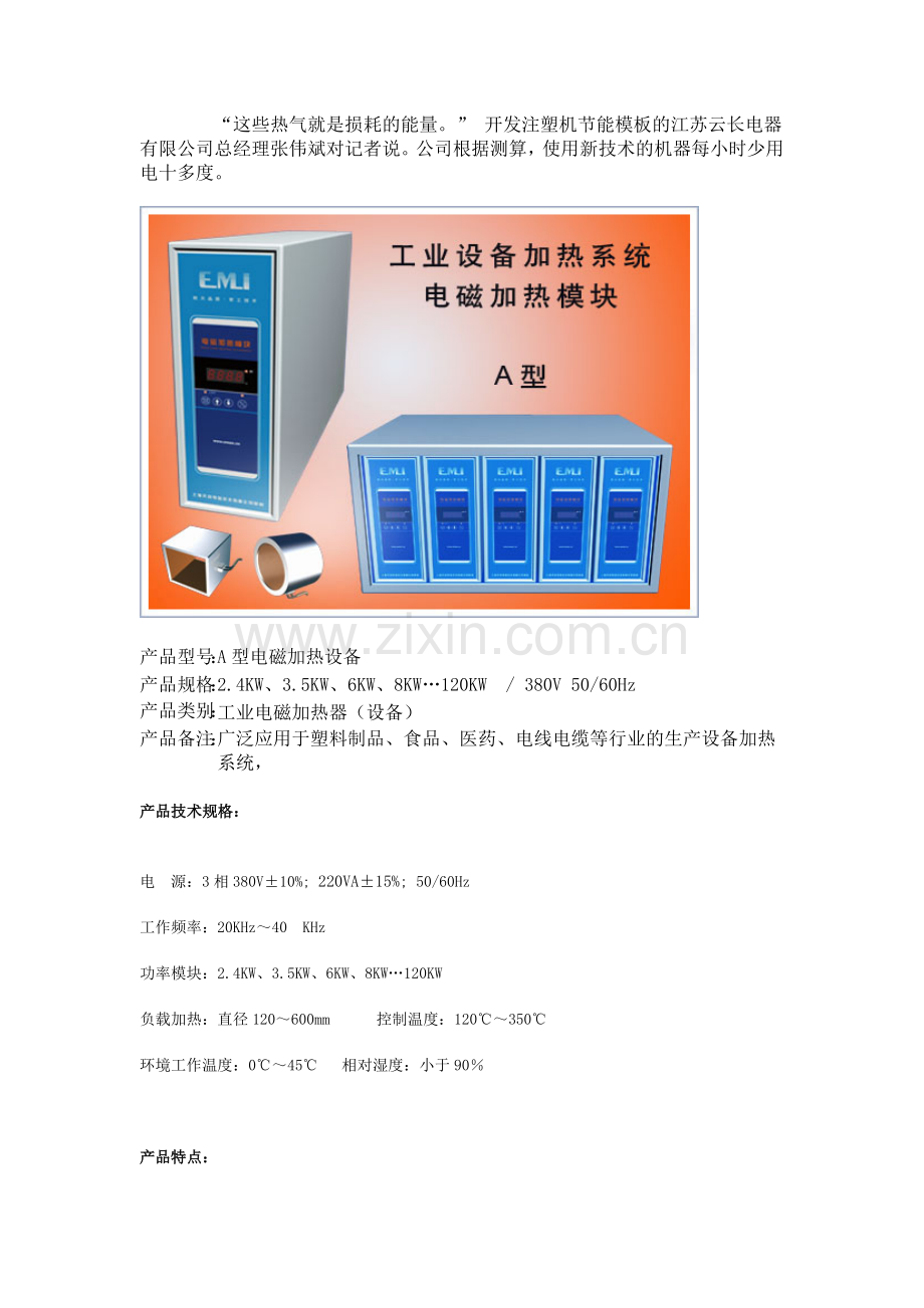 大功率电磁感应加热.doc_第2页