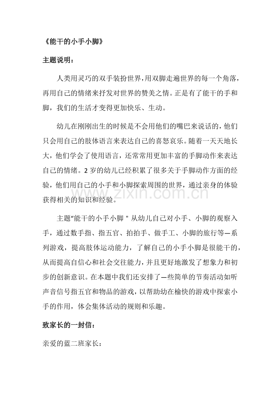 能干的小手小脚.docx_第1页