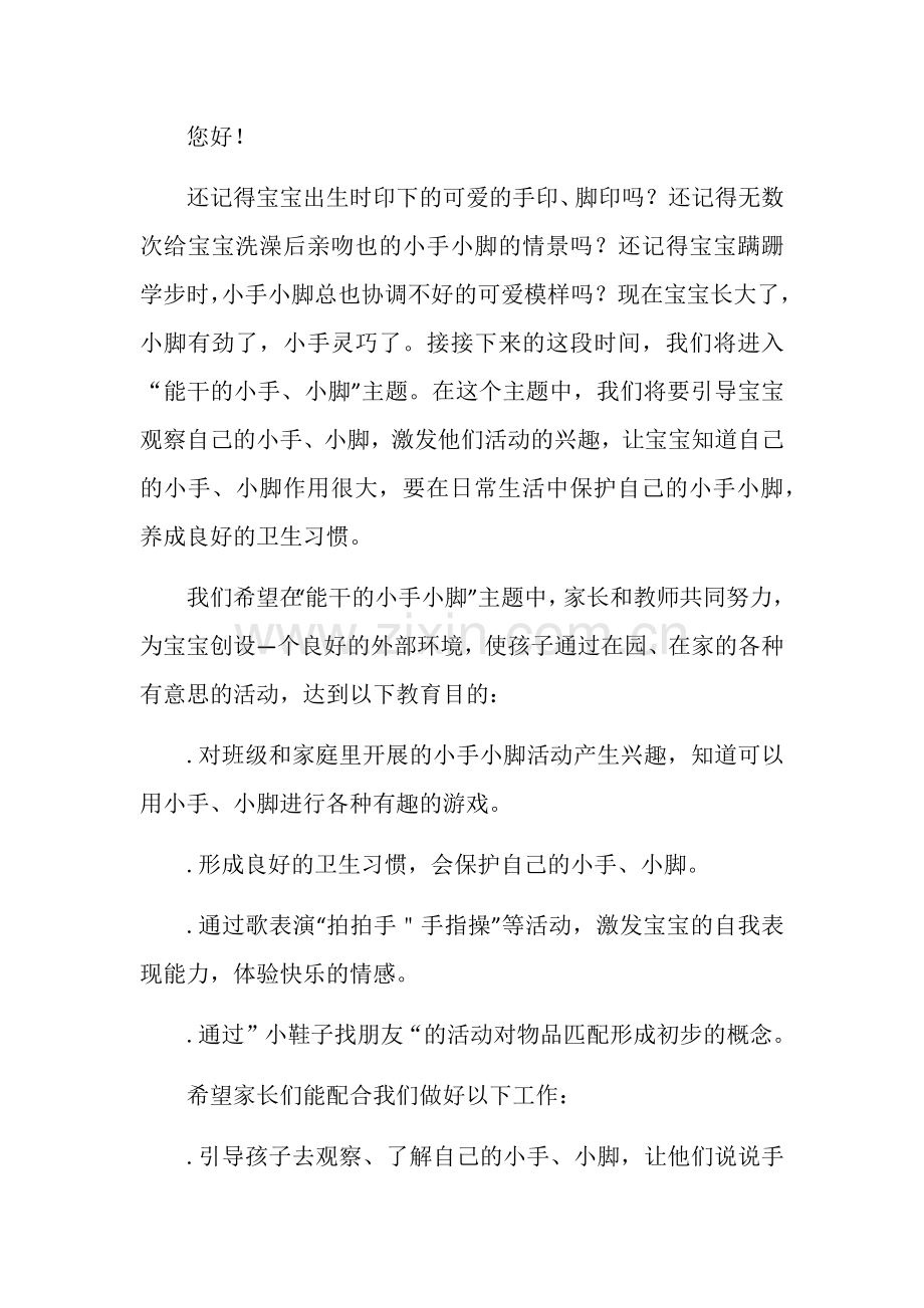 能干的小手小脚.docx_第2页