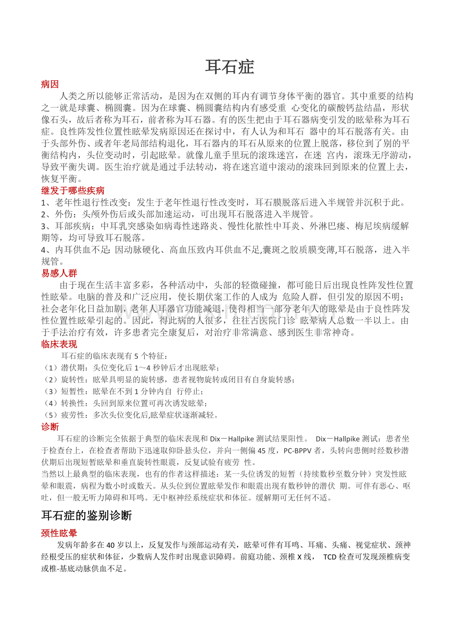 耳石症表现与治疗.doc_第1页