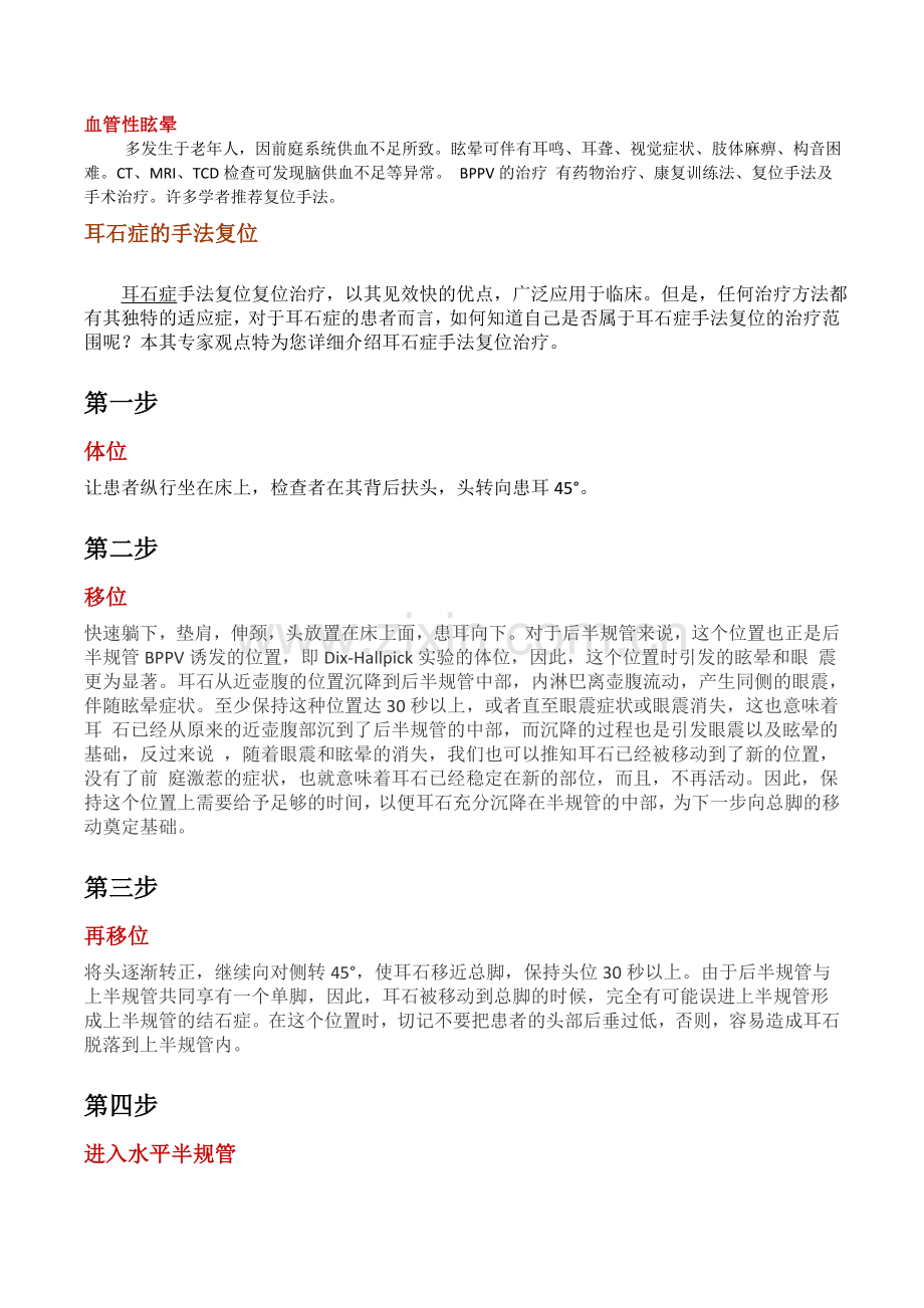 耳石症表现与治疗.doc_第2页