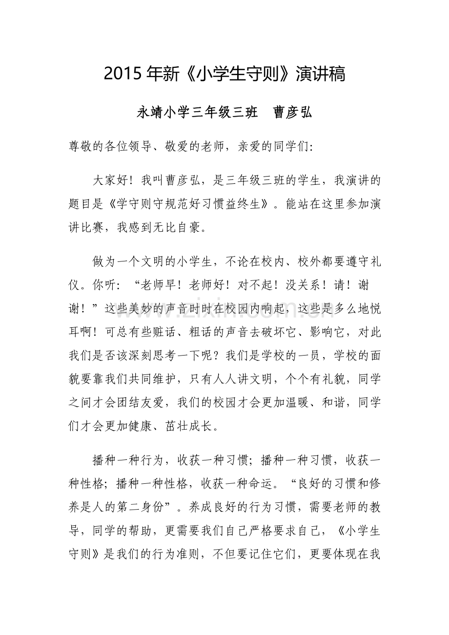 曹彦弘演讲稿初稿.doc_第1页
