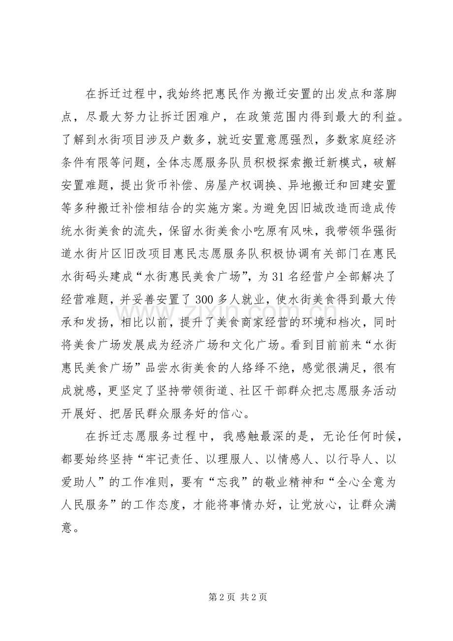 志愿活动体会心得.docx_第2页
