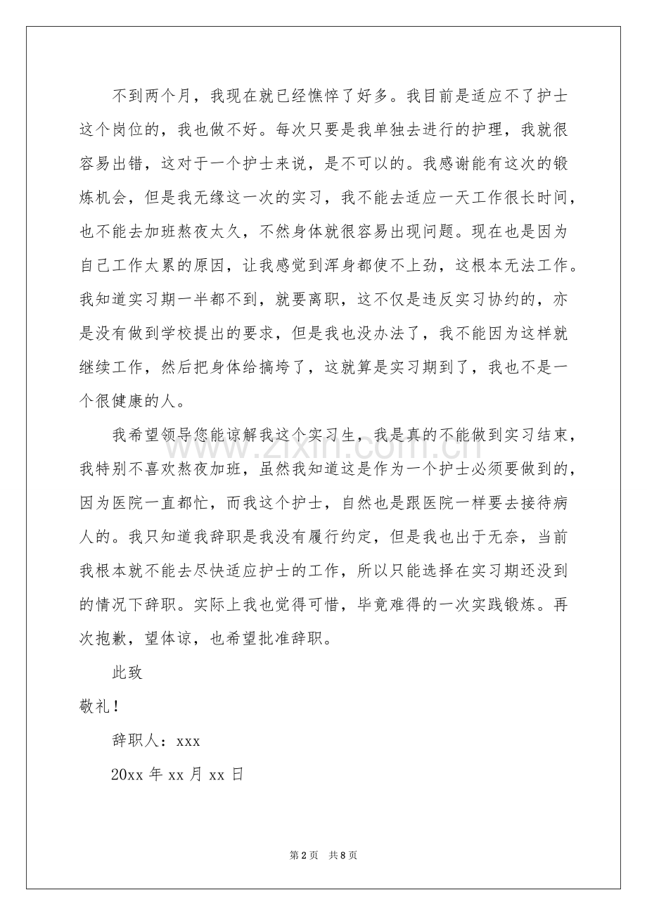 实习期实习报告合集5篇.docx_第2页