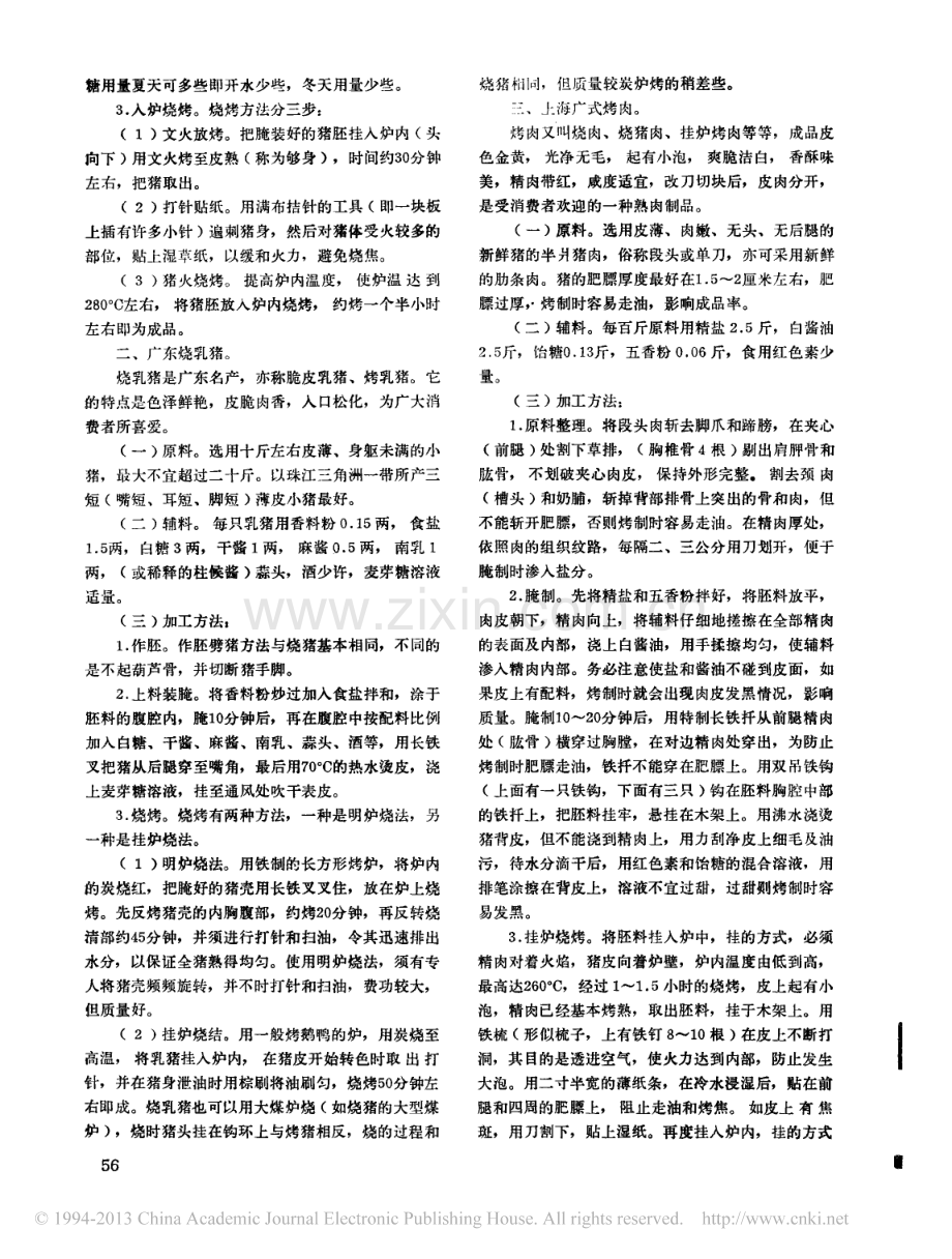 肉制品加工技术经验交流_之七_熏烤制品.pdf_第2页