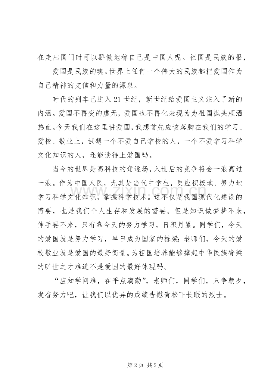 学习先烈体会心得.docx_第2页