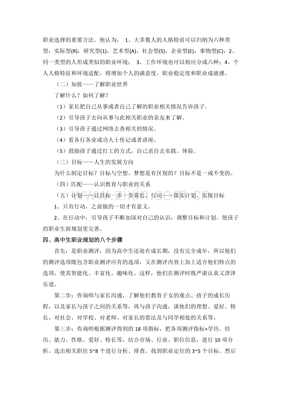 家长如何指导高中孩子职业规划-冷春波.docx_第2页