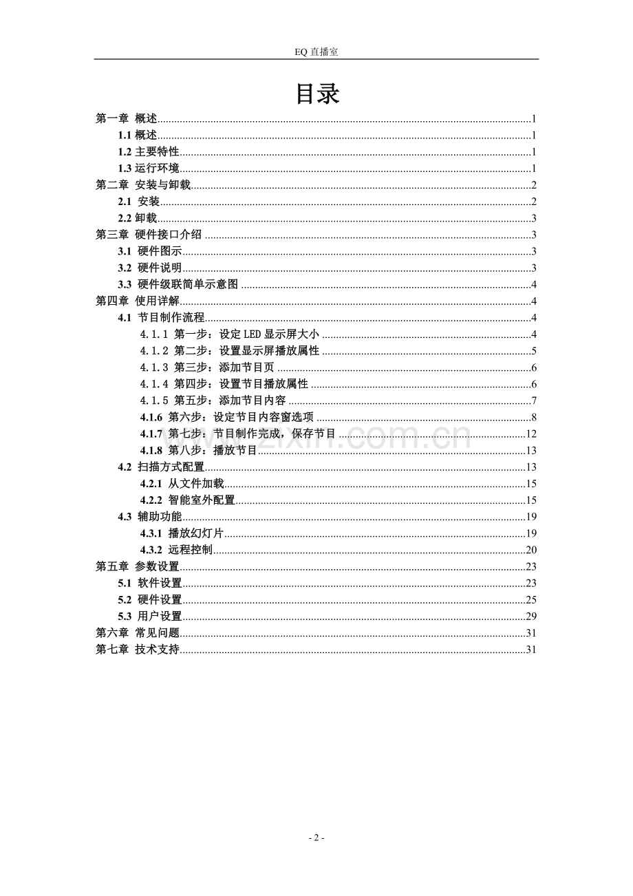 EQ直播室使用手册.doc_第2页
