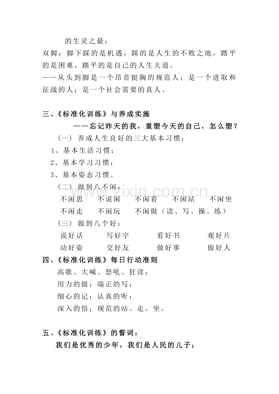军校专刊资料.doc_第2页