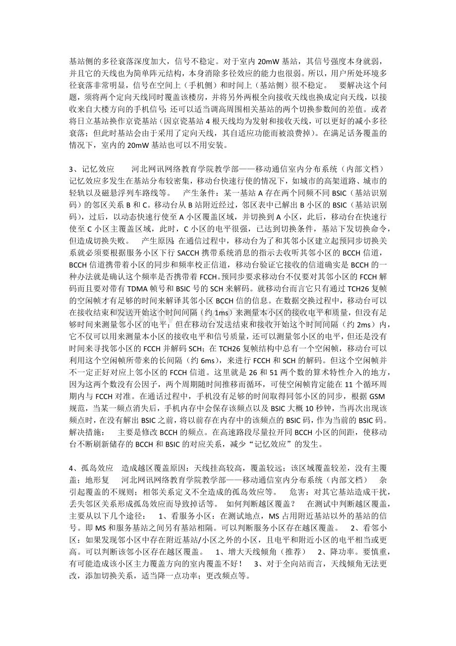 通信中的几个效应.docx_第2页