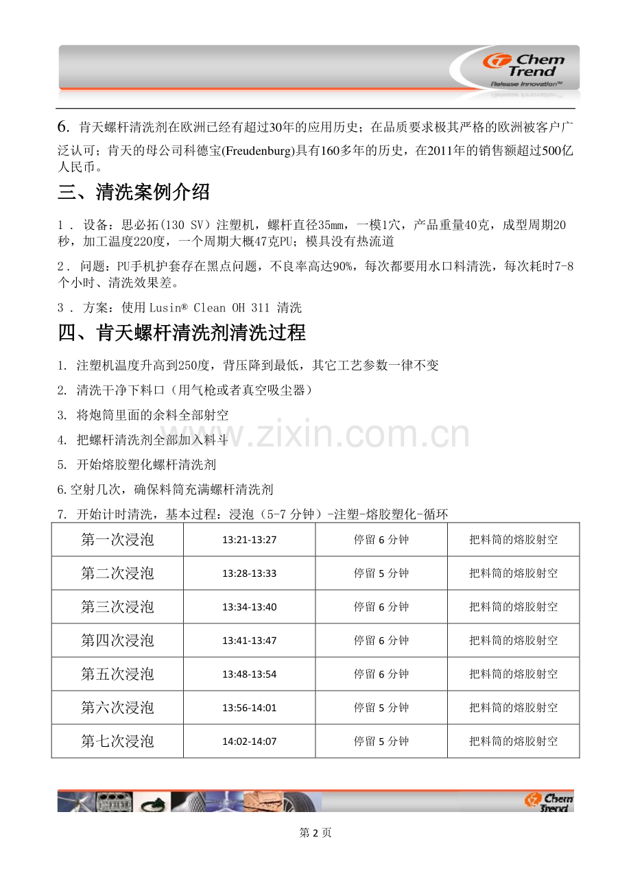 透明PU手机护套黑点清洗案例.pdf_第2页