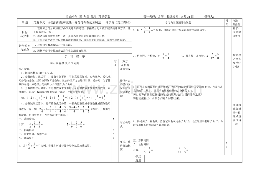 第五单元分数的加法和减法导学案（第二课时）.doc_第1页
