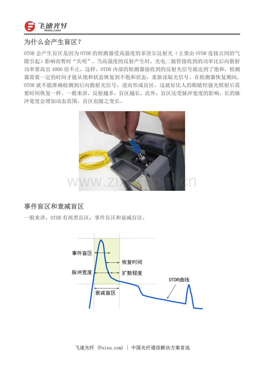 OTDR盲区全面解读.pdf_第2页