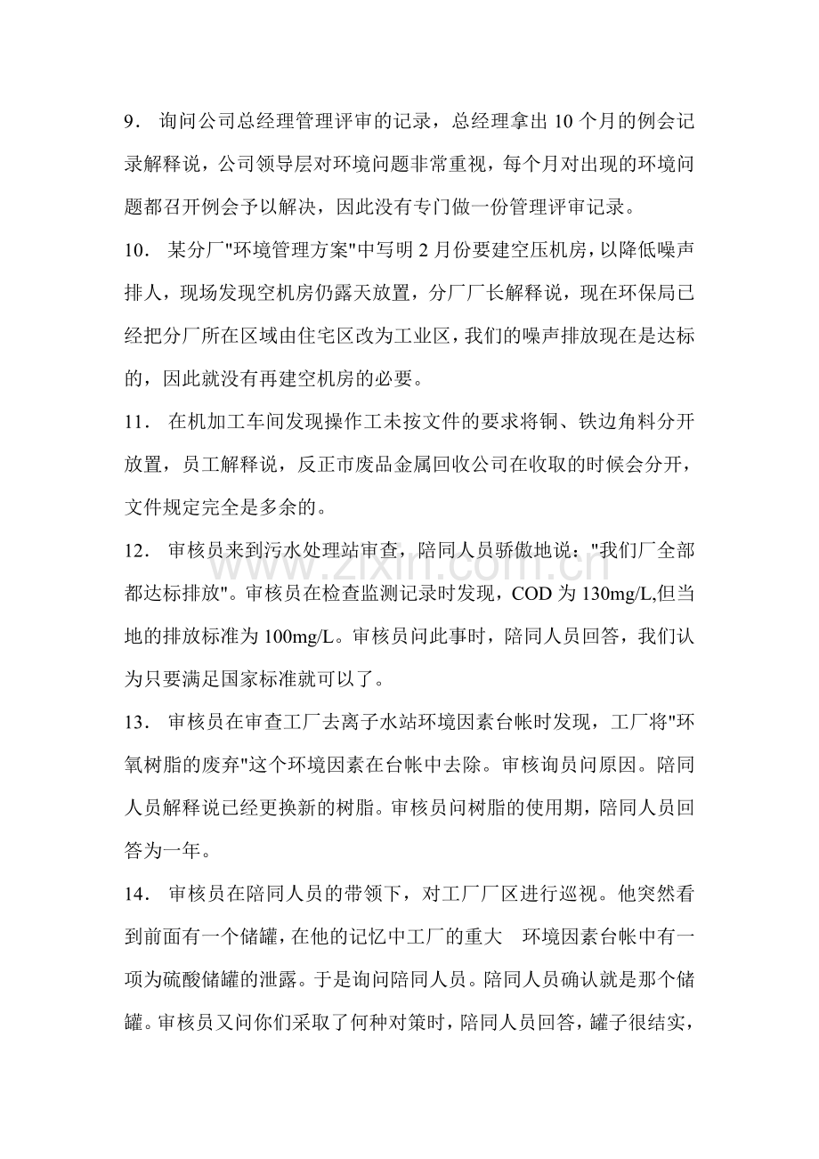 审核案例题.doc_第2页