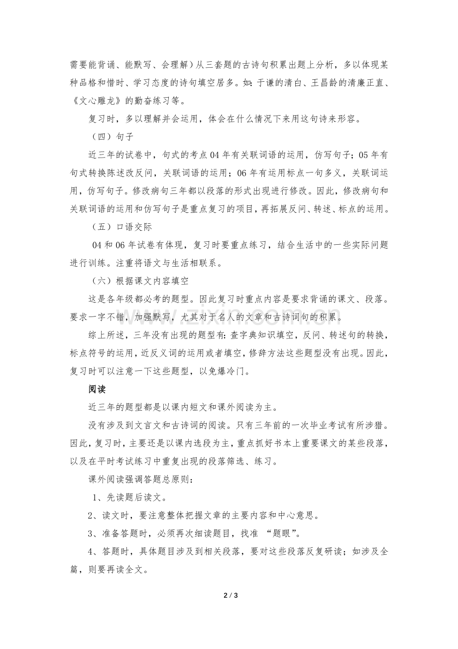 殷洪信近三年六年级语文考点分析.doc_第2页