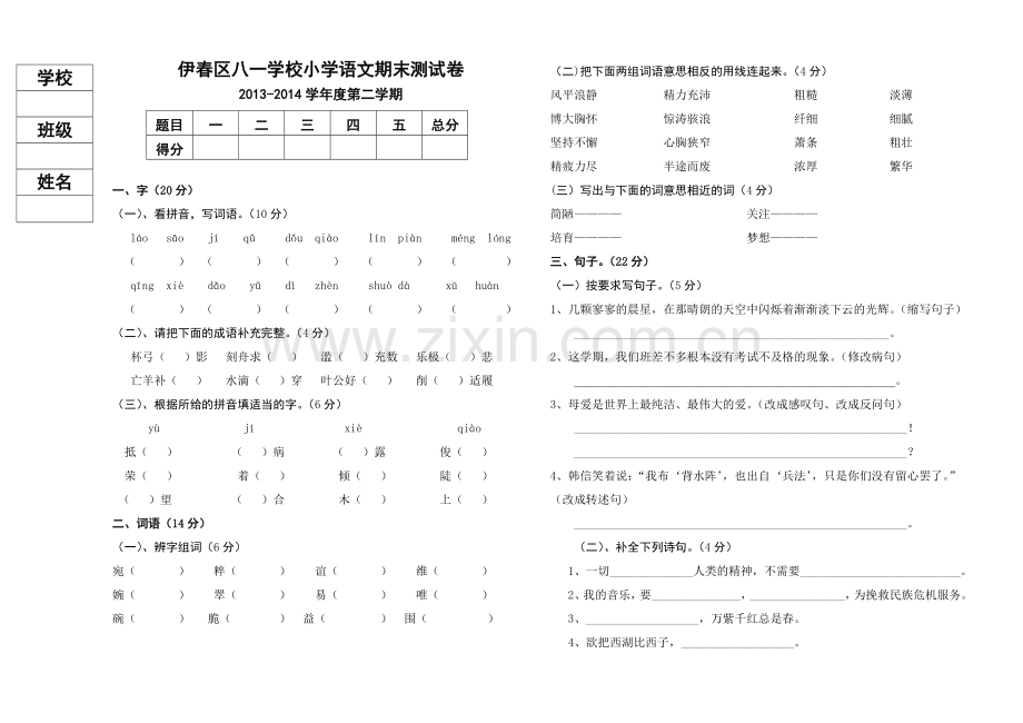 八一五年语文.doc_第1页
