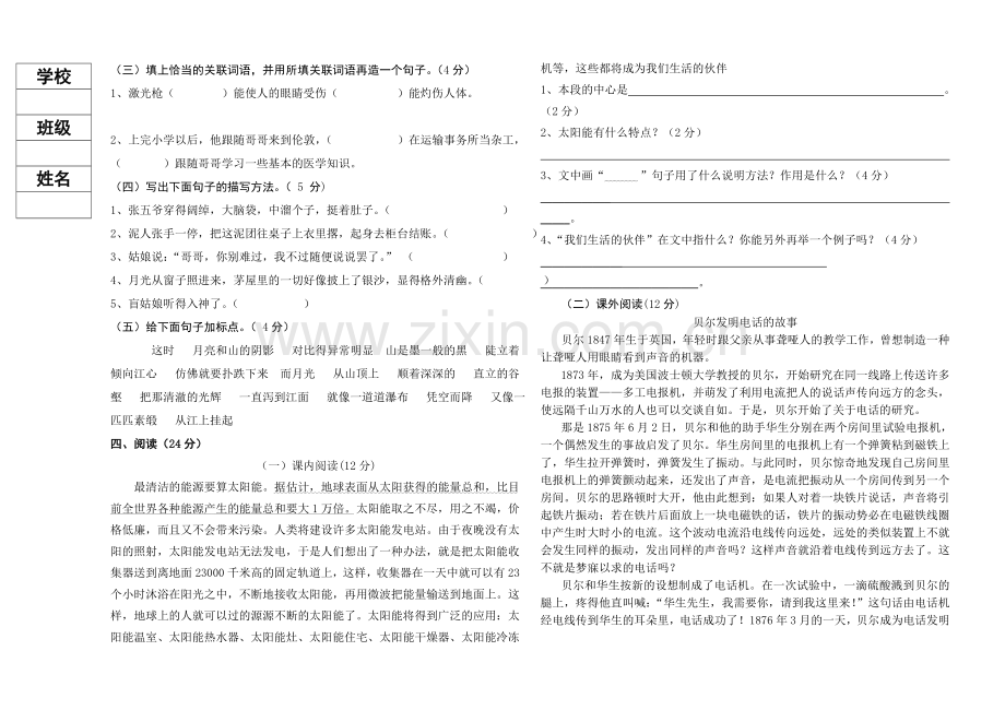 八一五年语文.doc_第2页