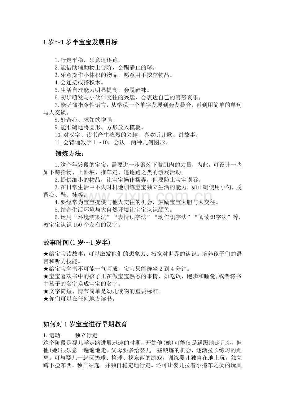 一岁宝宝教育.doc_第1页