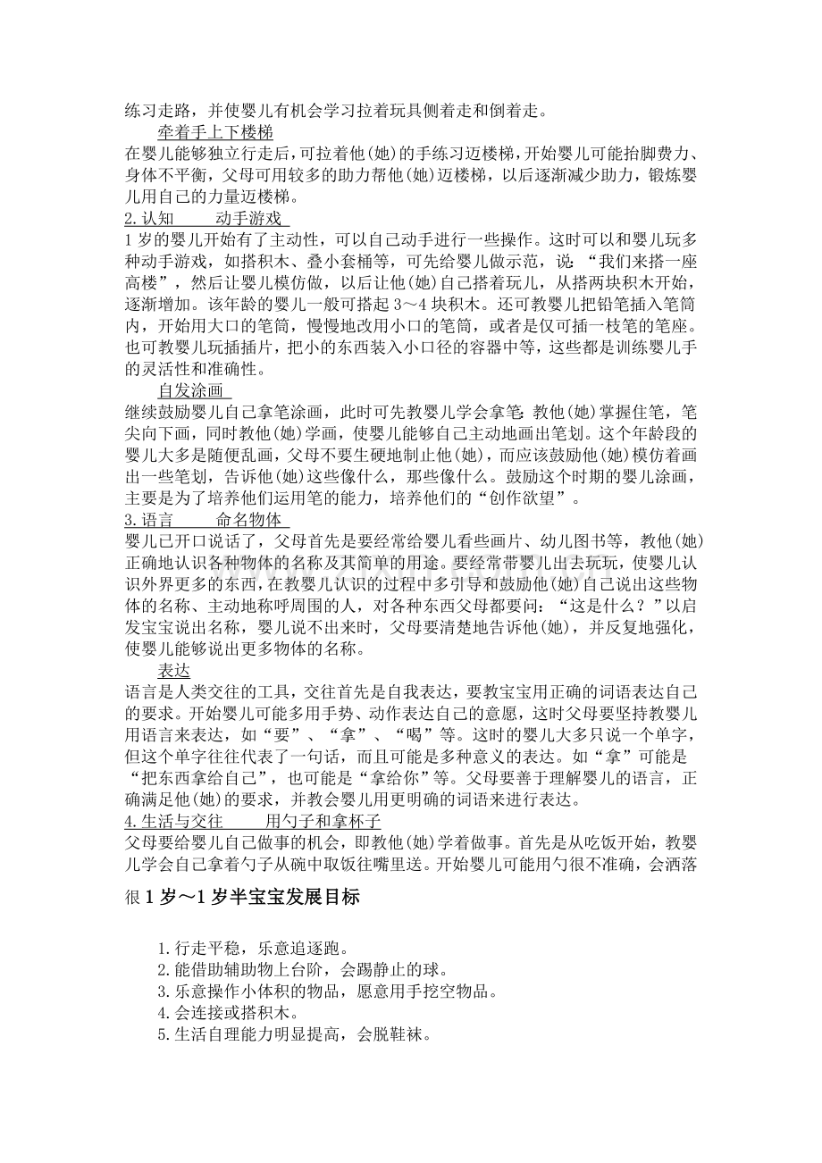一岁宝宝教育.doc_第2页