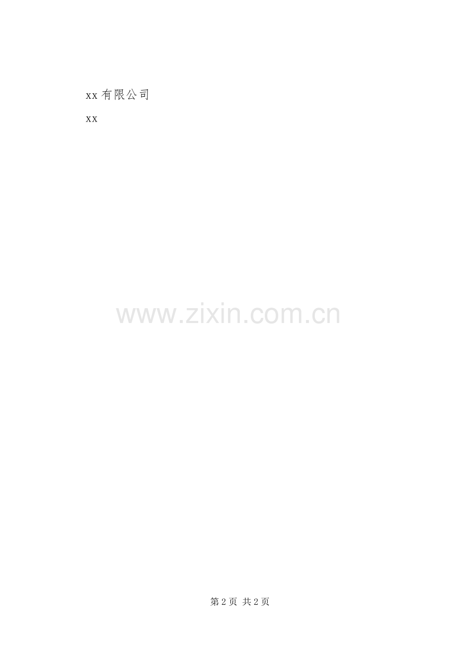 参观复兴之路体会心得.docx_第2页
