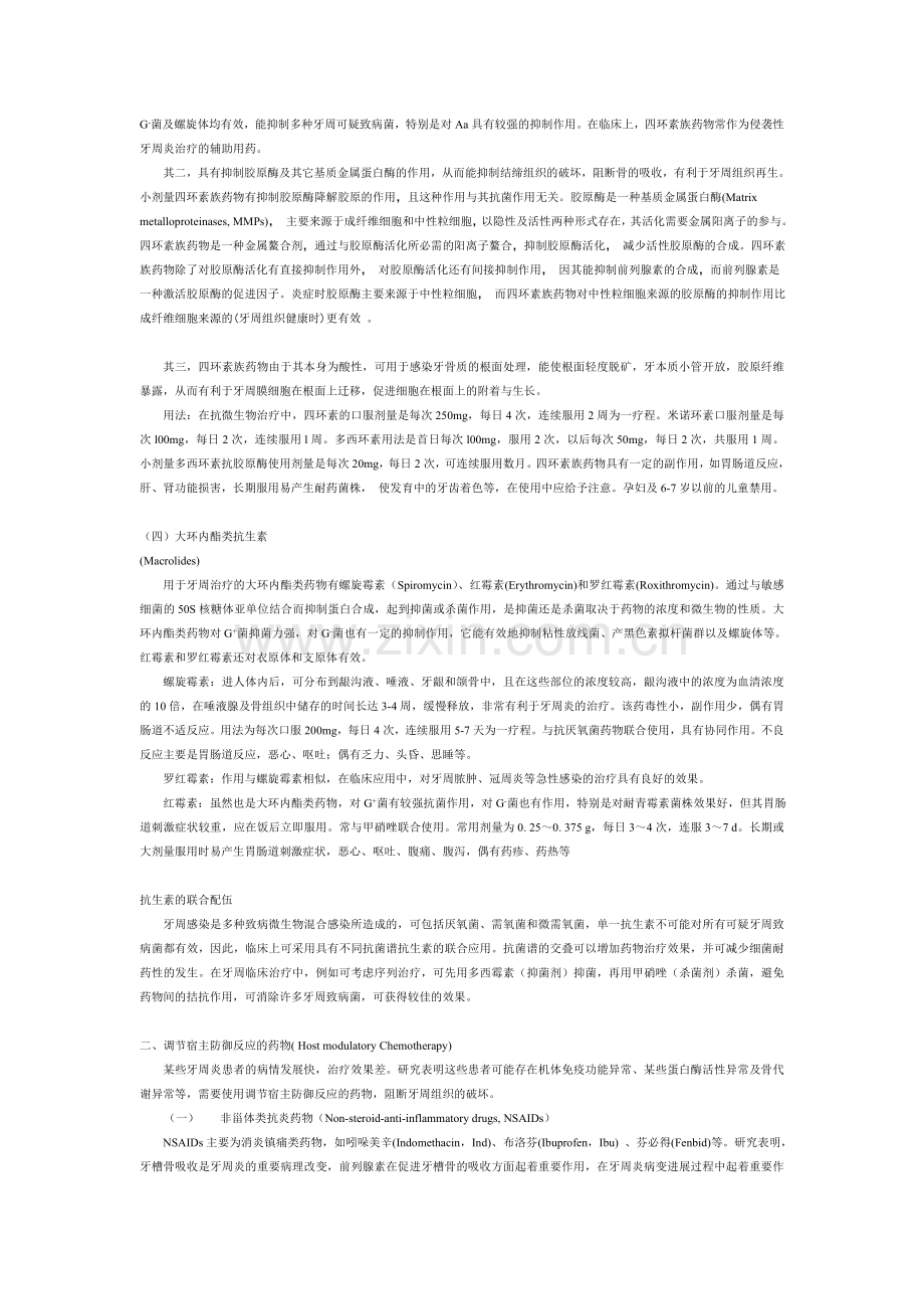 牙周病全身药物治疗.doc_第2页
