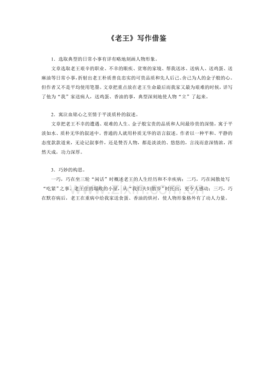 《老王》写作借鉴.doc_第1页