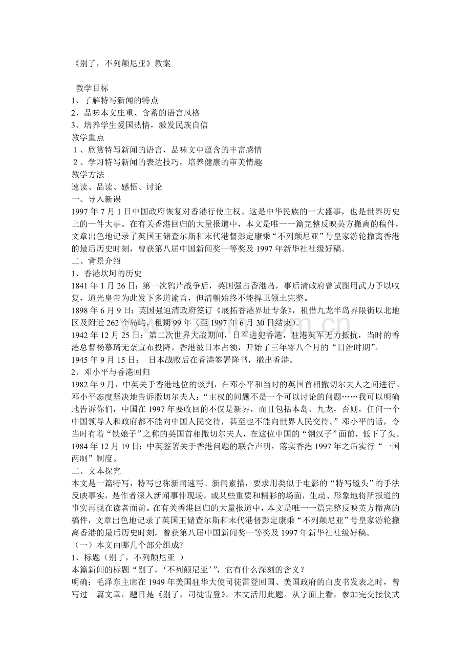 《别了-不列颠尼亚》教案.doc_第1页
