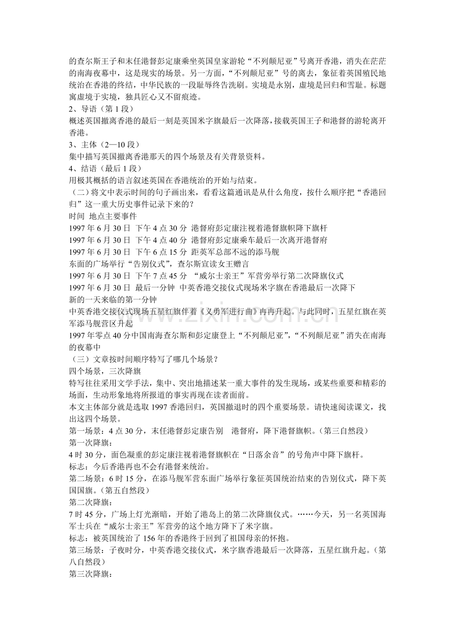 《别了-不列颠尼亚》教案.doc_第2页