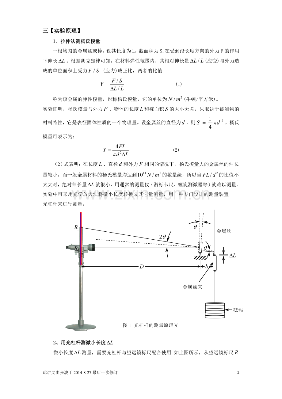 杨氏模量和线胀系数测定.doc_第2页