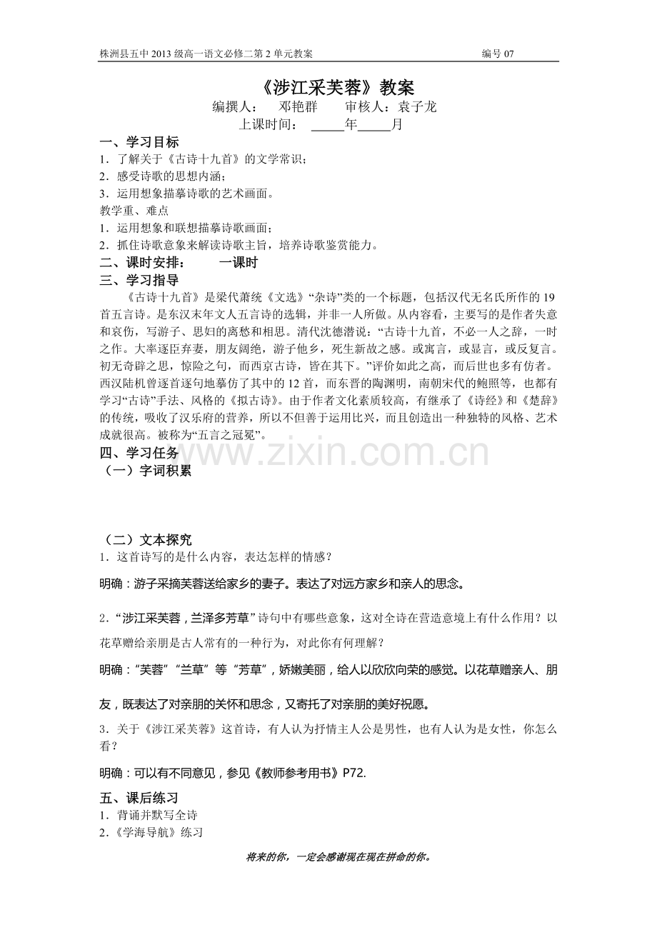 涉江采芙蓉.doc_第1页