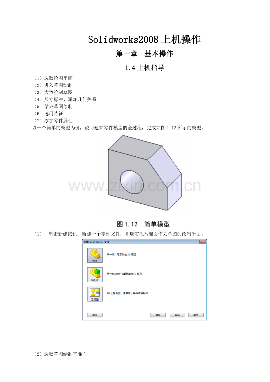 Solidworks绘制实例.docx_第1页