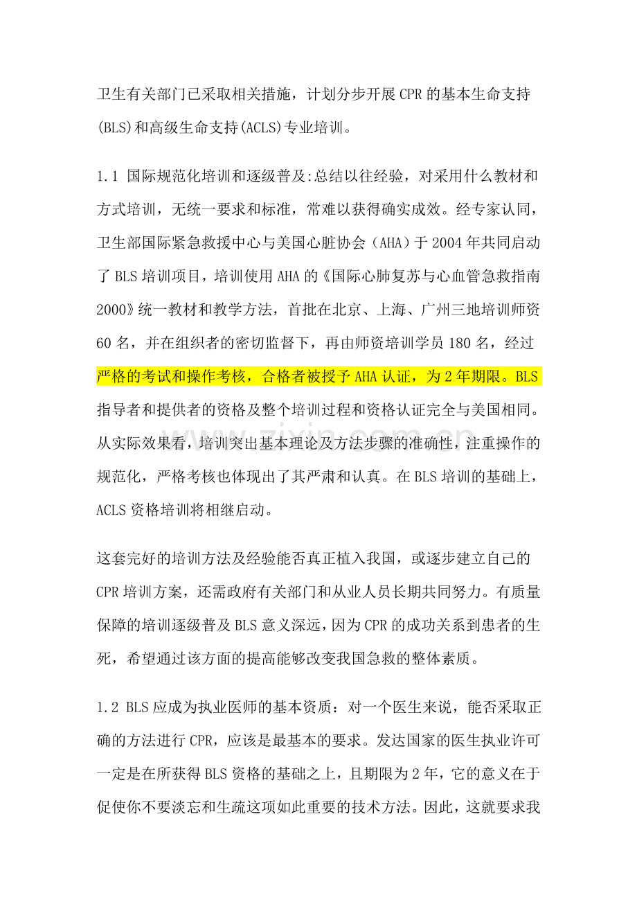 进展：回眸2004心肺复苏问题.doc_第2页