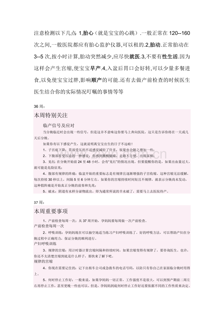 产前几周及生产时注意事项.doc_第1页