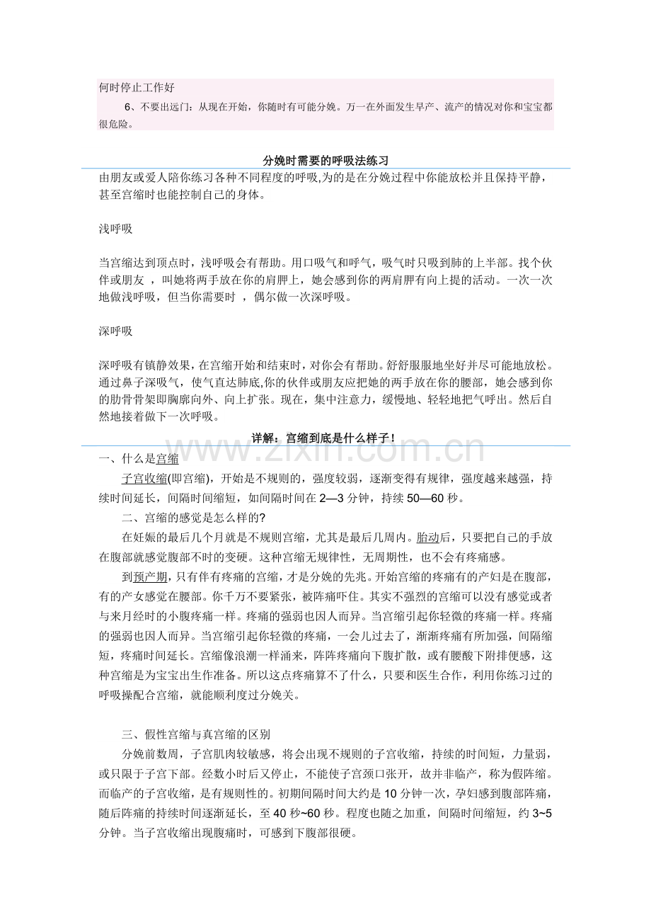 产前几周及生产时注意事项.doc_第2页