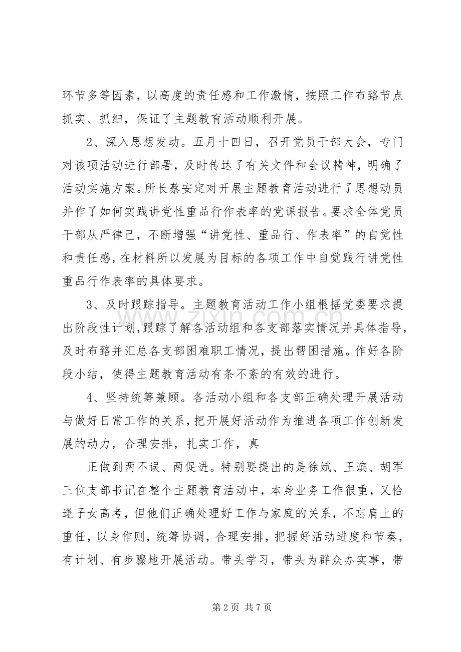 讲党性重品行做表率体会心得.docx_第2页