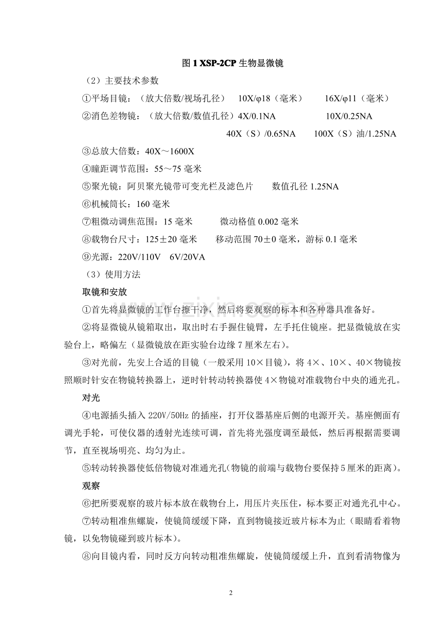工业通风与除尘实验指导书.pdf_第2页