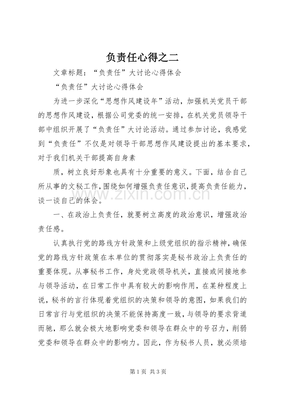 负责任心得之二.docx_第1页